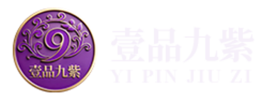 壹品九紫