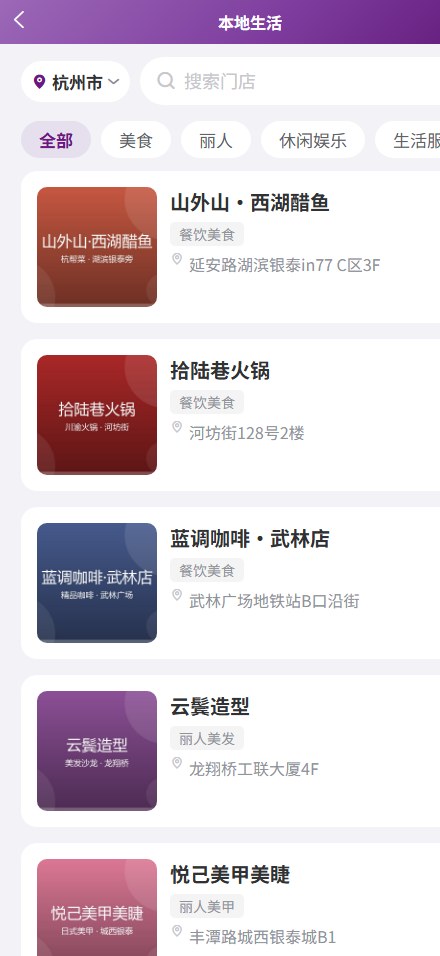 本地生活：附近门店列表