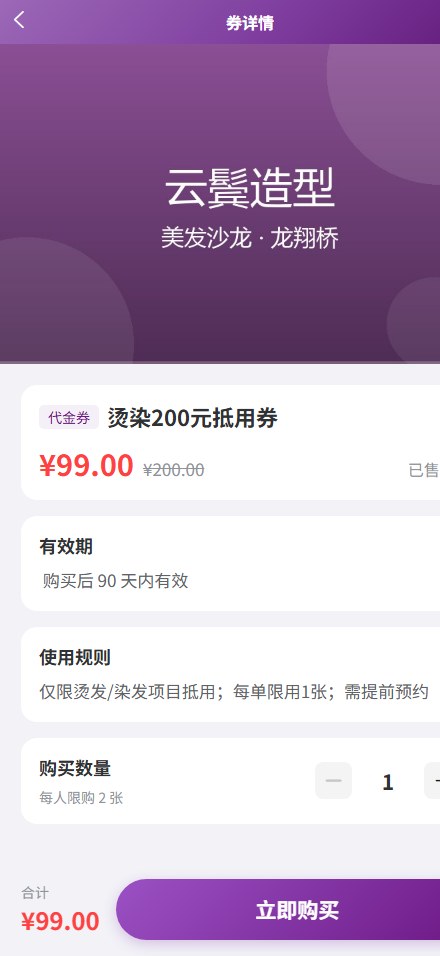优惠券详情与购买